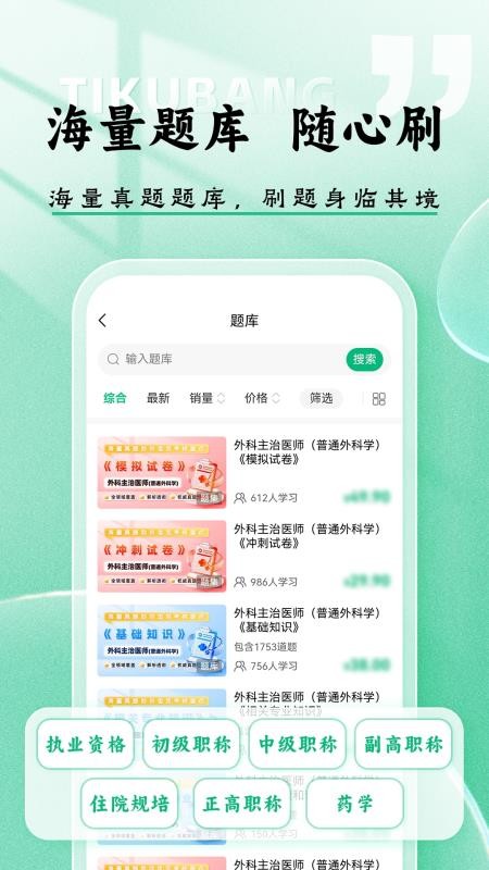醫(yī)考題庫(kù)幫截圖(5)