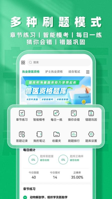 獸醫(yī)題庫幫截圖(2)