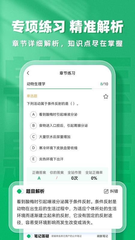 獸醫(yī)題庫幫截圖(1)