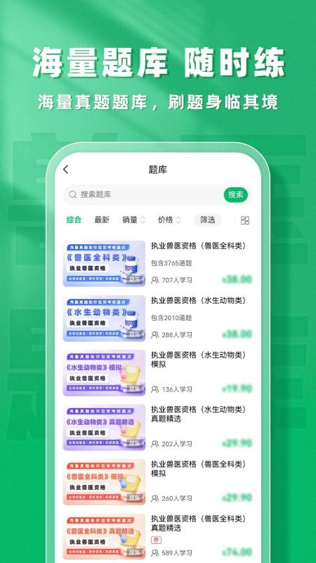 獸醫(yī)題庫幫截圖(3)