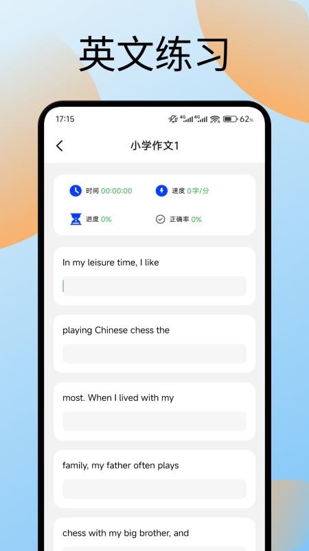 手機(jī)鍵盤打字訓(xùn)練截圖(4)