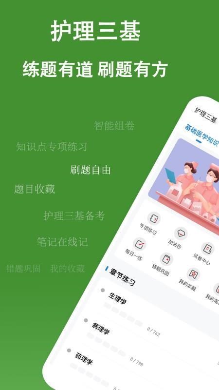 護(hù)理三基練題狗截圖(4)