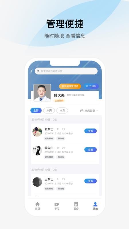 大家醫(yī)生截圖(4)