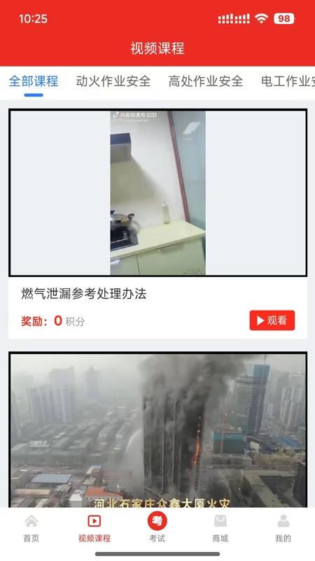 安全隨行綜合平臺(tái)截圖(1)