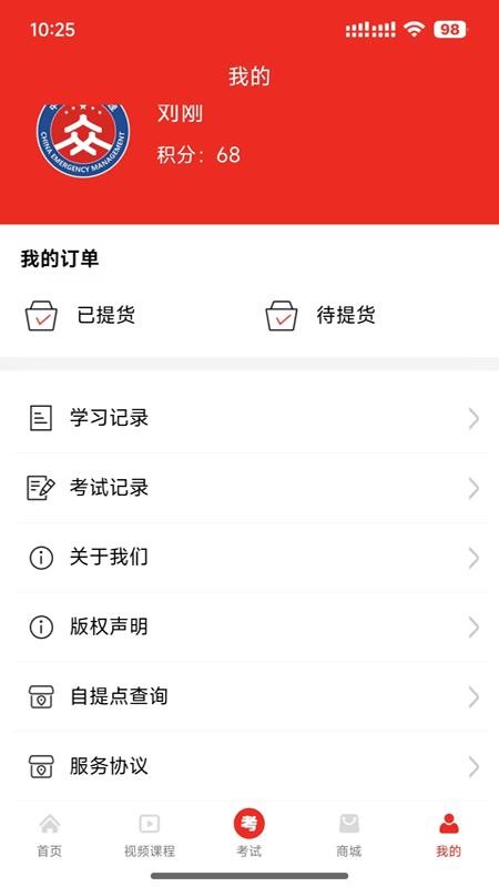 安全隨行綜合平臺(tái)截圖(2)