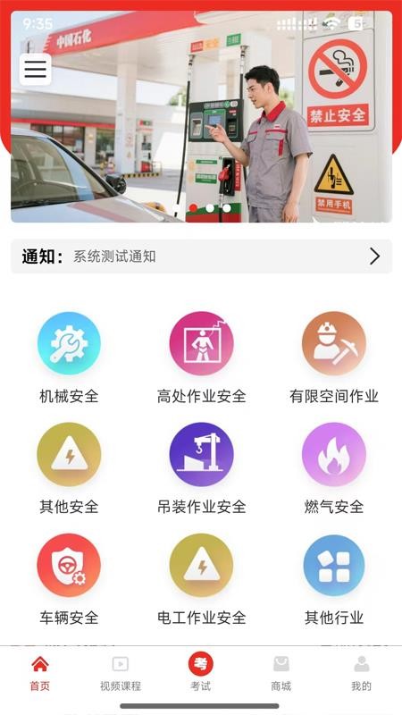 安全隨行綜合平臺(tái)截圖(3)