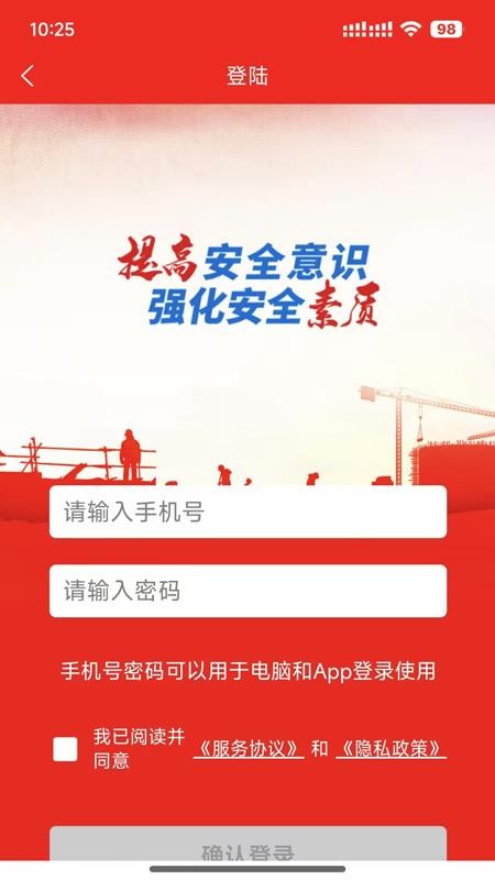 安全隨行綜合平臺(tái)截圖(4)