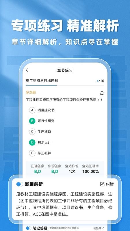 二建題庫幫截圖(5)
