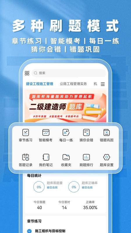 二建題庫幫截圖(1)