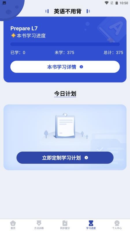英語(yǔ)不用背截圖(1)