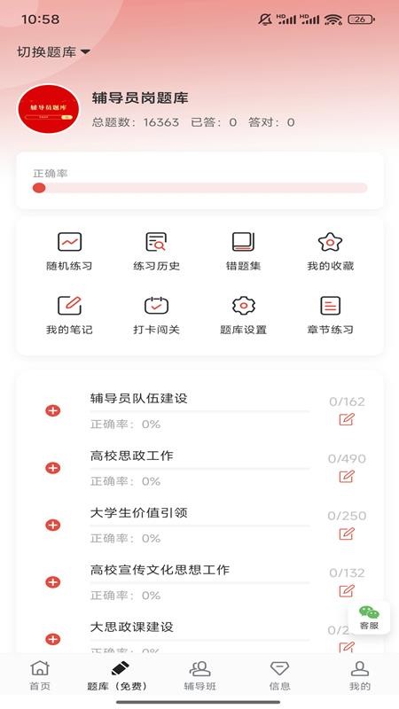 而道教育截圖(1)