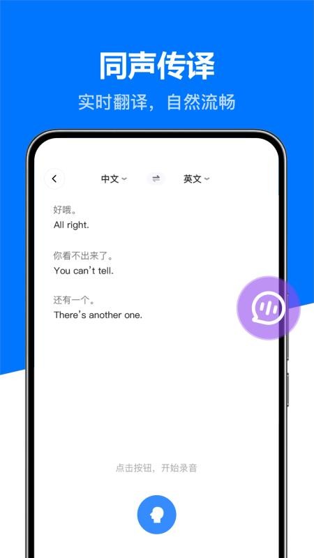 DeeP全能實時翻譯寶截圖(1)