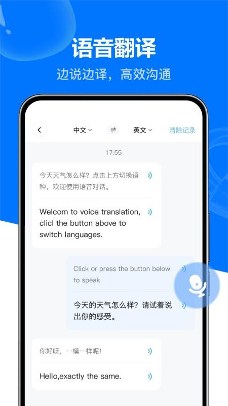 DeeP全能實時翻譯寶截圖(2)