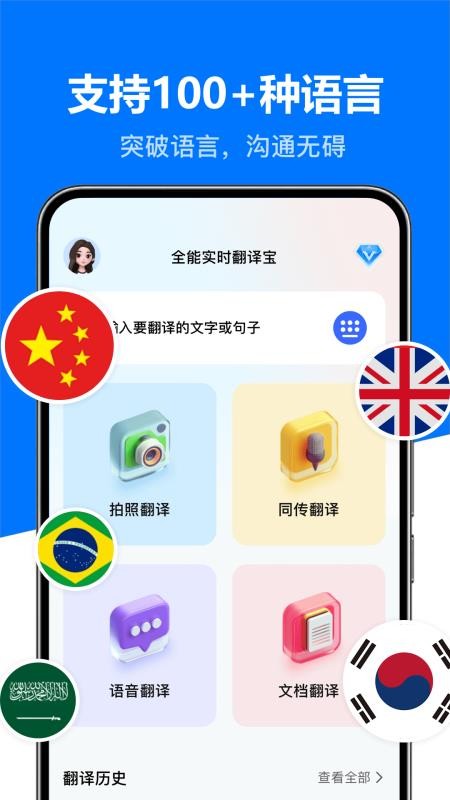 DeeP全能實時翻譯寶截圖(4)