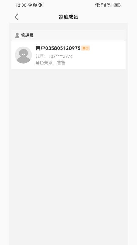 波導手表截圖(5)
