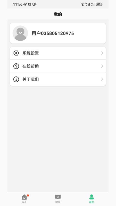 波導手表截圖(3)