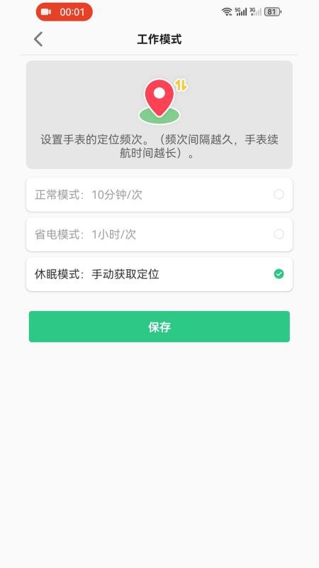 波導手表截圖(4)