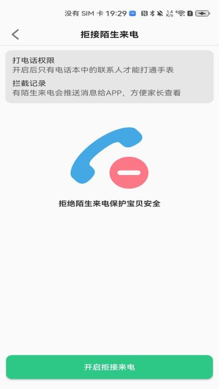 波導手表截圖(1)