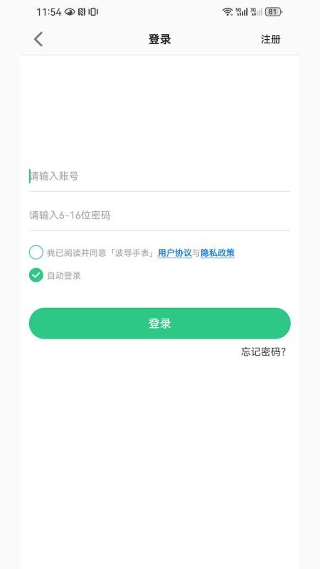 波導手表截圖(2)