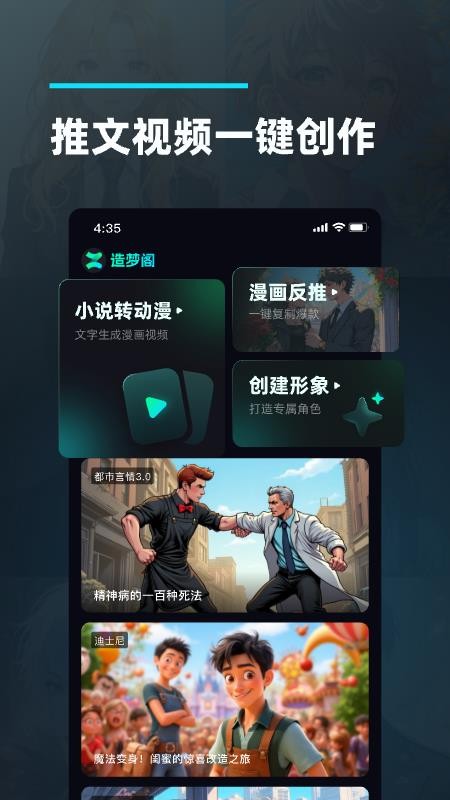 造夢閣推文助手截圖(4)