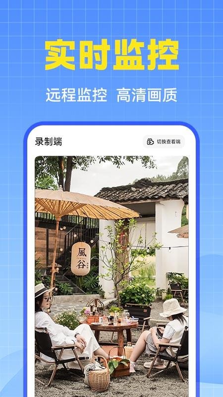螢臺云監(jiān)控截圖(4)
