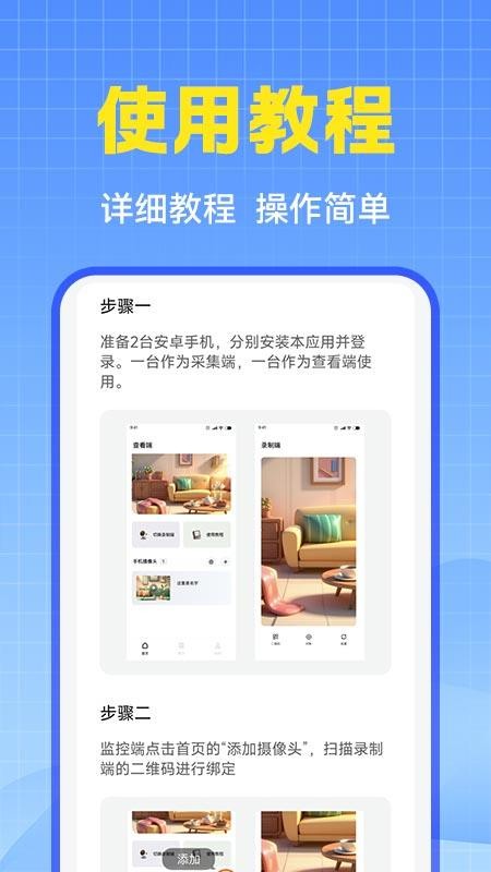 螢臺云監(jiān)控截圖(2)