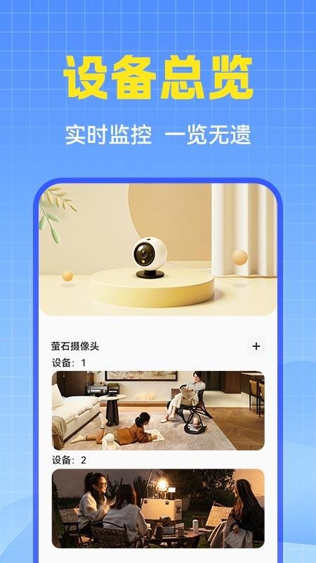 螢臺云監(jiān)控截圖(3)