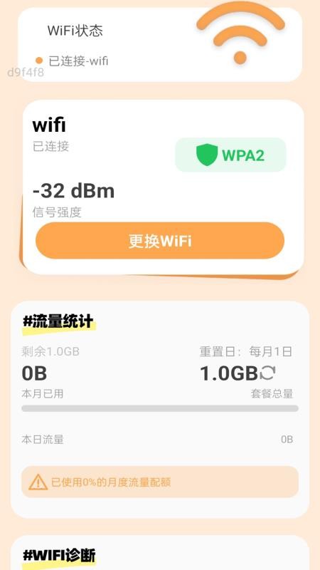 獵豹WiFi截圖(4)