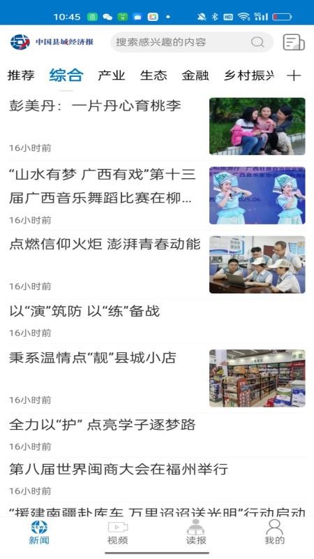 中國縣域經(jīng)濟(jì)報(bào)截圖(1)