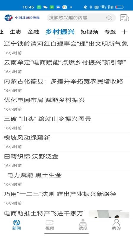 中國縣域經(jīng)濟(jì)報(bào)截圖(4)