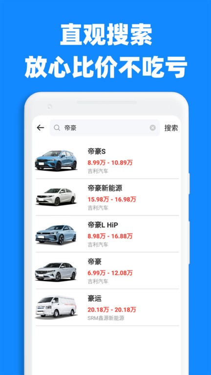 汽車比價(jià)大全截圖(4)