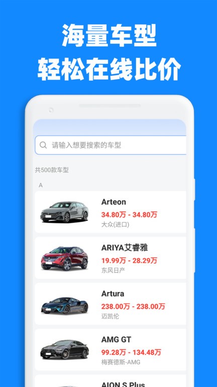 汽車比價(jià)大全截圖(2)