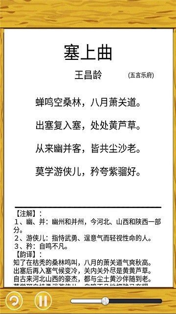 唐詩三百首朗讀截圖(2)