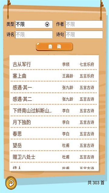 唐詩三百首朗讀截圖(4)