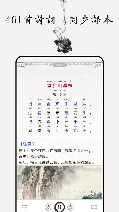 中小學(xué)古詩詞大全截圖(4)