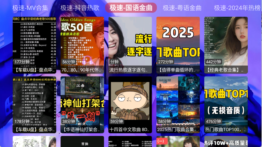 極速音樂截圖(2)