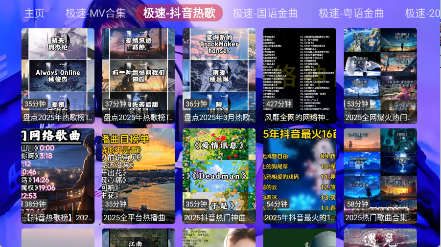 極速音樂截圖(3)