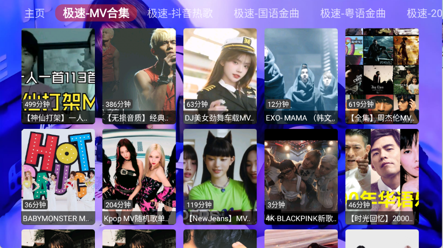 極速音樂截圖(1)