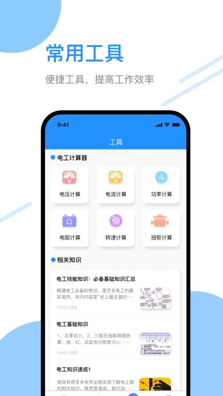 電工百寶箱截圖(4)