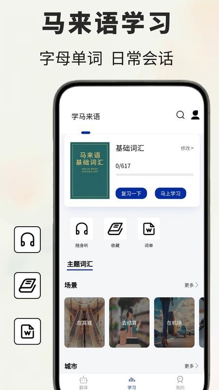 馬來語翻譯通截圖(3)