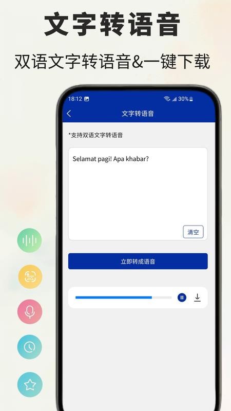 馬來語翻譯通截圖(2)