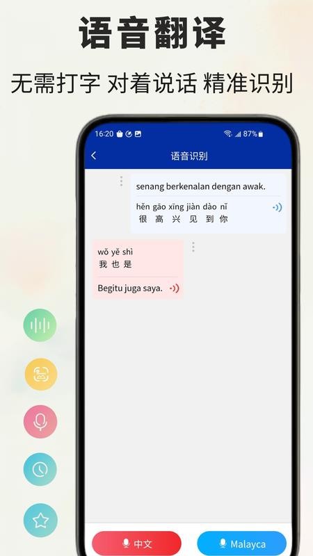 馬來語翻譯通截圖(1)