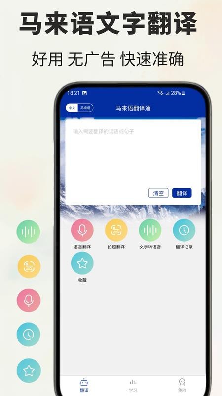 馬來語翻譯通截圖(4)