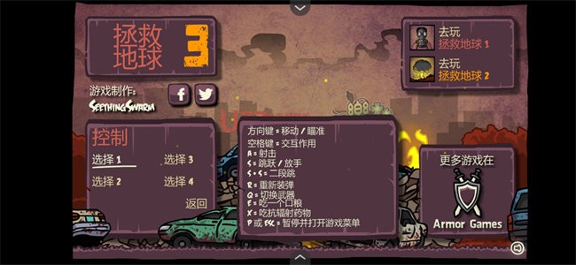 末日地球反擊戰(zhàn)3截圖(1)
