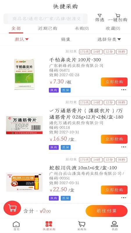 賀醫(yī)商城截圖(5)