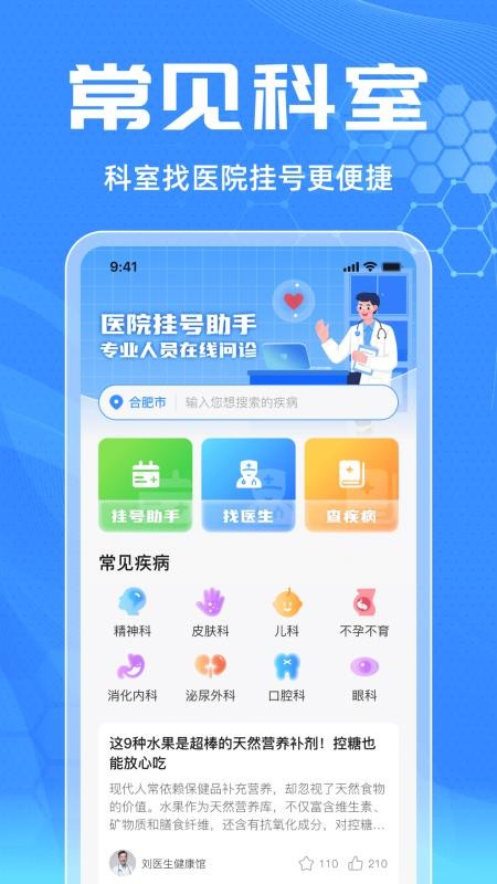 醫(yī)院掛號(hào)快捷通截圖(3)