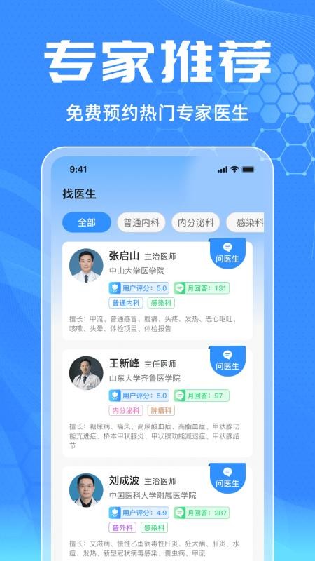 醫(yī)院掛號(hào)快捷通截圖(1)