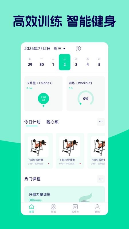 愛(ài)健身截圖(3)