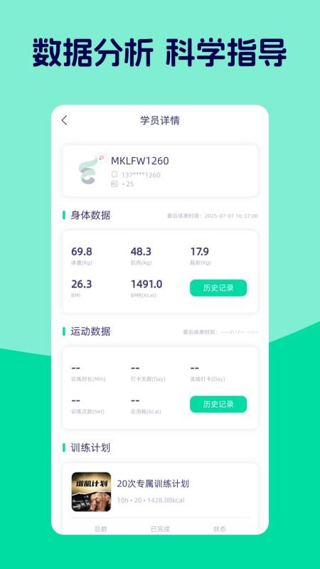 愛(ài)健身截圖(1)