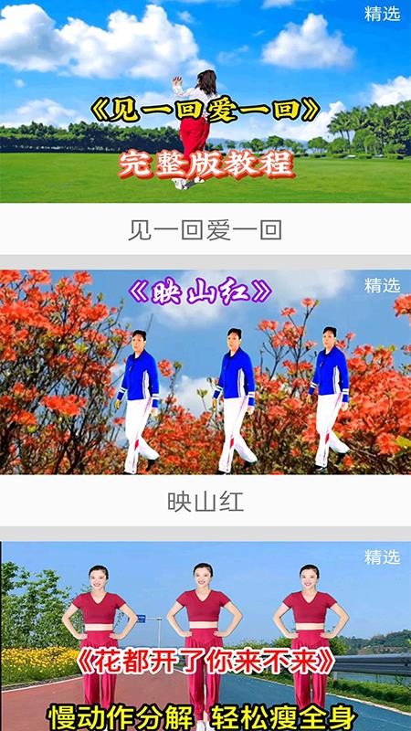 健身廣場舞大全截圖(2)